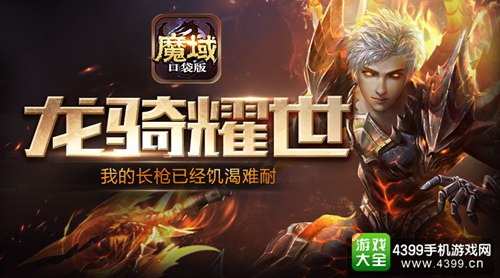 魔域口袋版