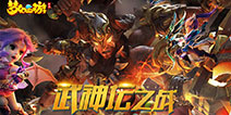 《梦幻西游》手游第六届武神坛报名开启!为服务器荣耀而战!