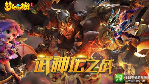 梦幻西游手游