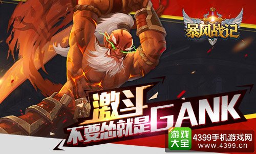 暴风战记激斗