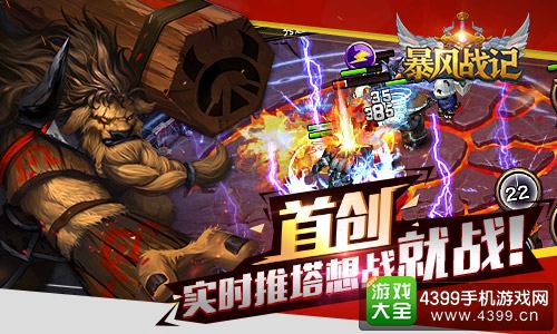 暴风战记创新玩法