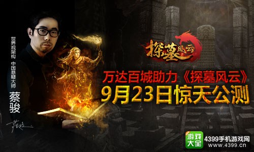 探墓风云