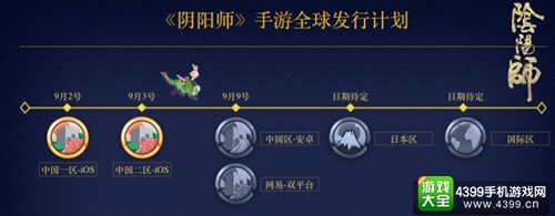 《阴阳师》