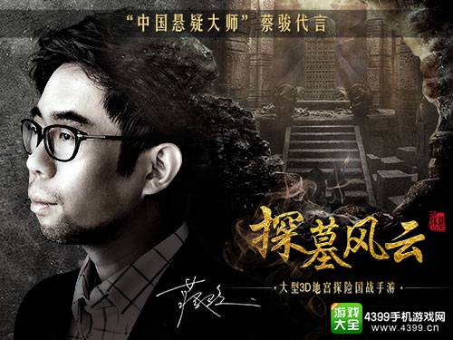 探墓风云手游