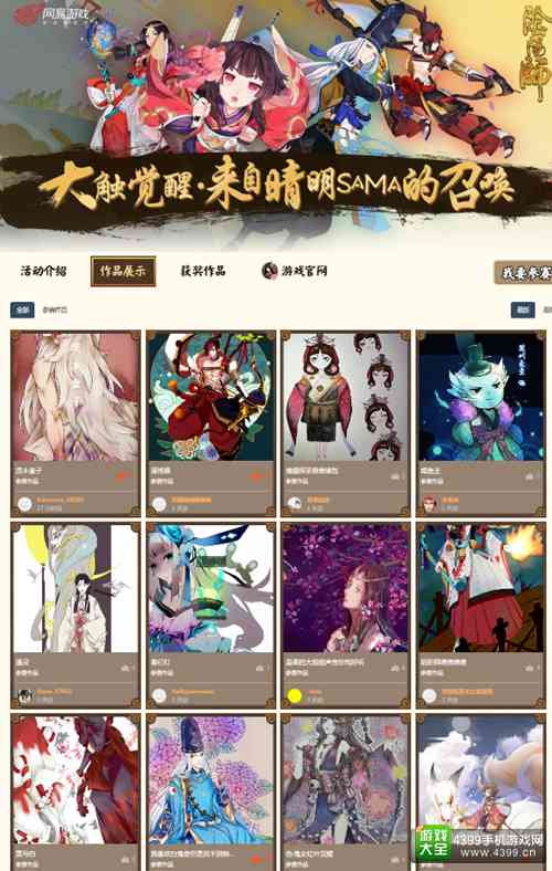 《阴阳师》