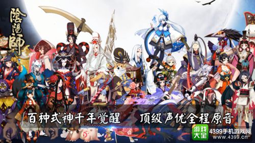 《阴阳师》
