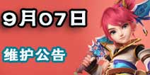 梦幻西游手游教师节活动开启武器转换测试 9月7日维护
