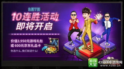 安蕾尔带你飞!《富翁时代》十连胜送京东卡开启