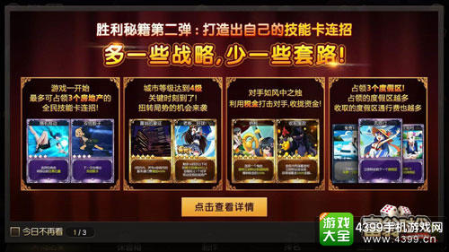 游戏内也经常有一些胜利小贴士发放