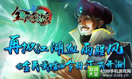 全民武馆