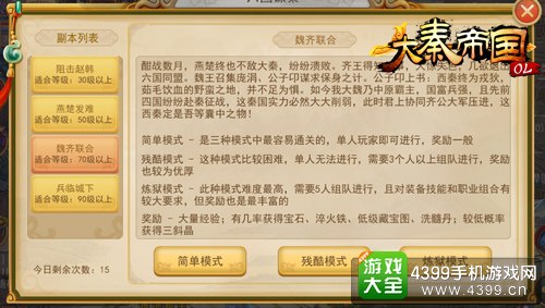 大秦帝国副本列表