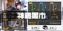 苍穹战线神秘黑市详解 黑市活动攻略