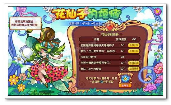 洛克王国花仙子的烦恼