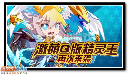 赛尔号9月9日更新攻略汇总