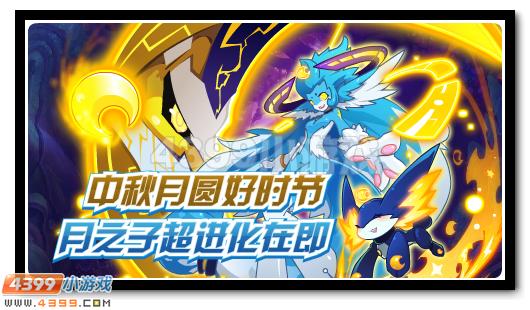 赛尔号9月9日更新攻略汇总