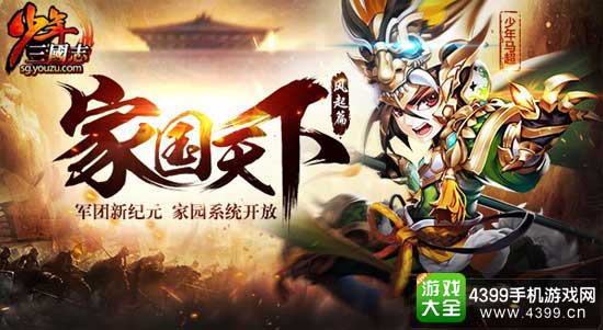 家国天下玩法
