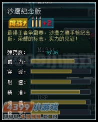 生死狙击纪念版沙鹰数据图