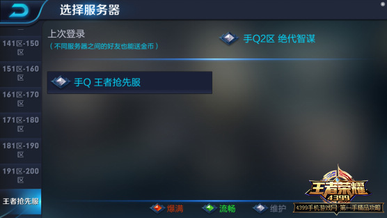 王者荣耀抢先服