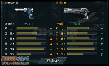 生死狙击荣耀沙鹰VS沙鹰纪念版