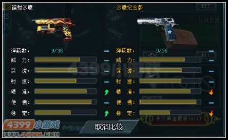 生死狙击纪念版沙鹰VS镭射沙鹰