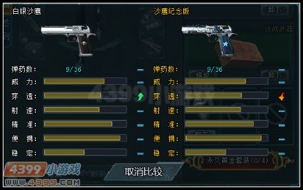 生死狙击纪念沙鹰VS白银沙鹰