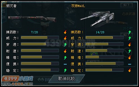 和双持MAUL的对比