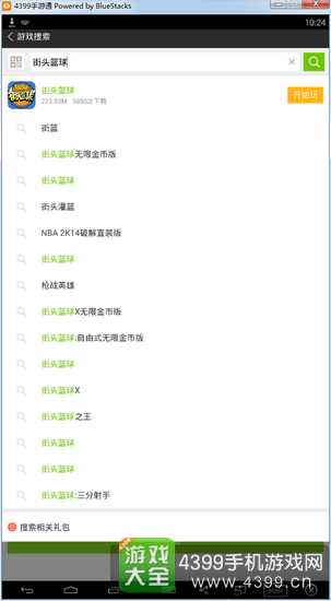 街头篮球手游电脑版下载方法