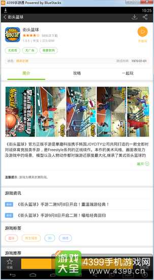 街头篮球手游电脑版下载
