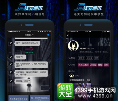 《异次元通讯》