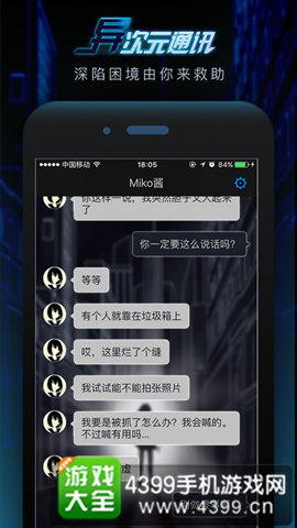 《异次元通讯》