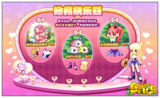 奥比岛拯救桃乐丝