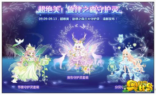 奥比岛超绝美！旋律之森守护灵