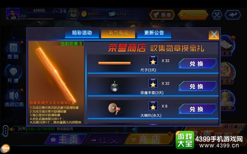 火线精英手机版荣誉商店