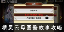 螺旋境界线精灵云母怎么打 精灵云母打法攻略