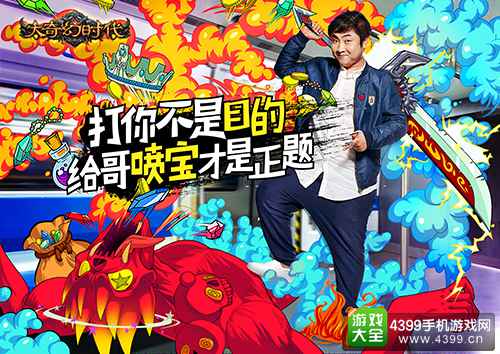大奇幻时代手游