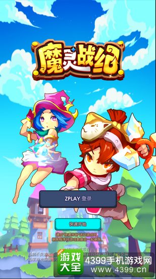 魔灵战纪