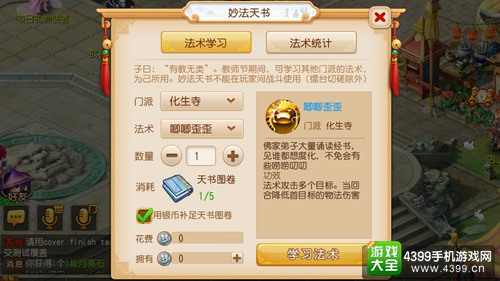 梦幻西游手游