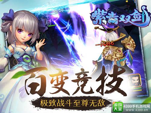 紫青双剑