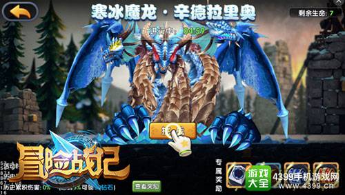 冒险战记游戏