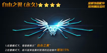 火线精英手机版自由之翼有什么用 自由之翼介绍