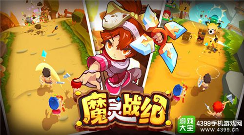 魔灵战纪