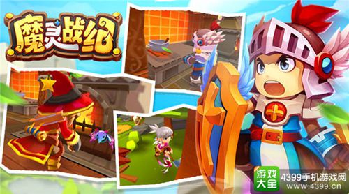 魔灵战纪