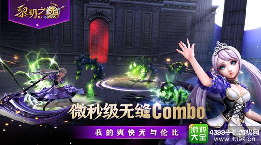 黎明之光手游