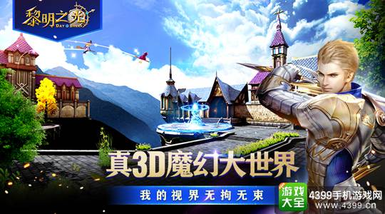 黎明之光手游视频
