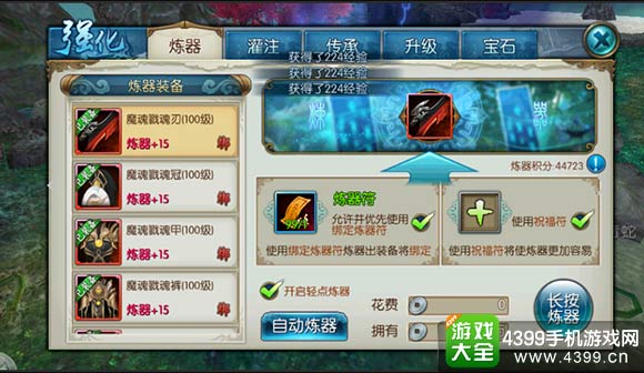 诛仙手游炼器心得