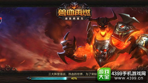 兽血再燃宣传图