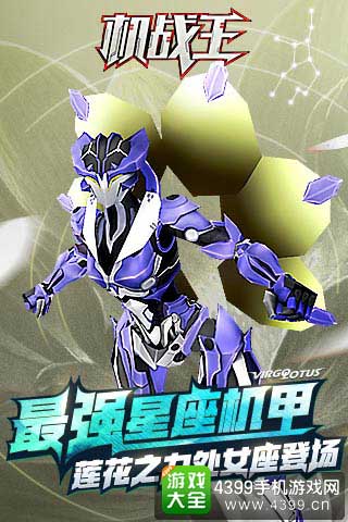最强星座机甲