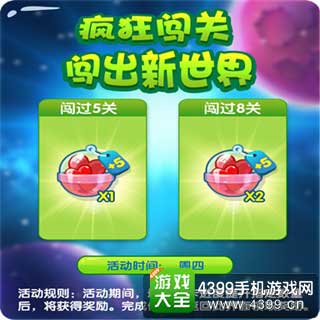 闯关活动