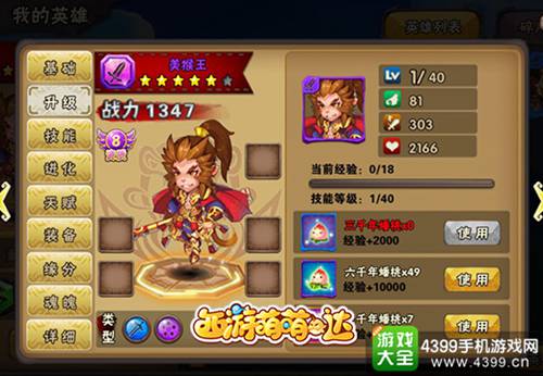 西游萌萌