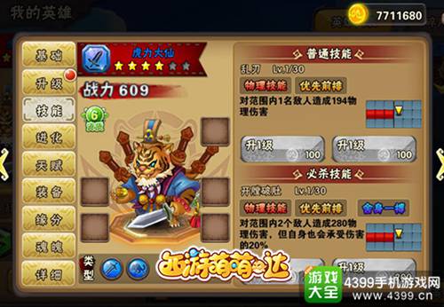 西游萌萌